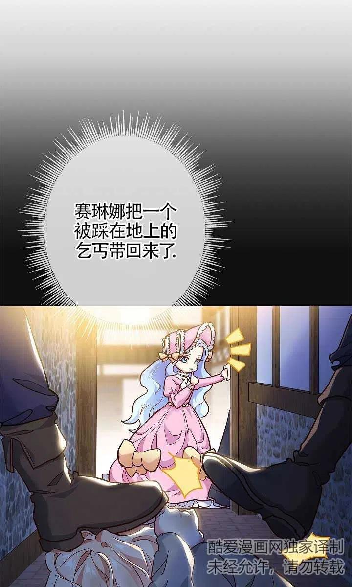 《我是反派，死了也没关系吗？》第02话 第18页