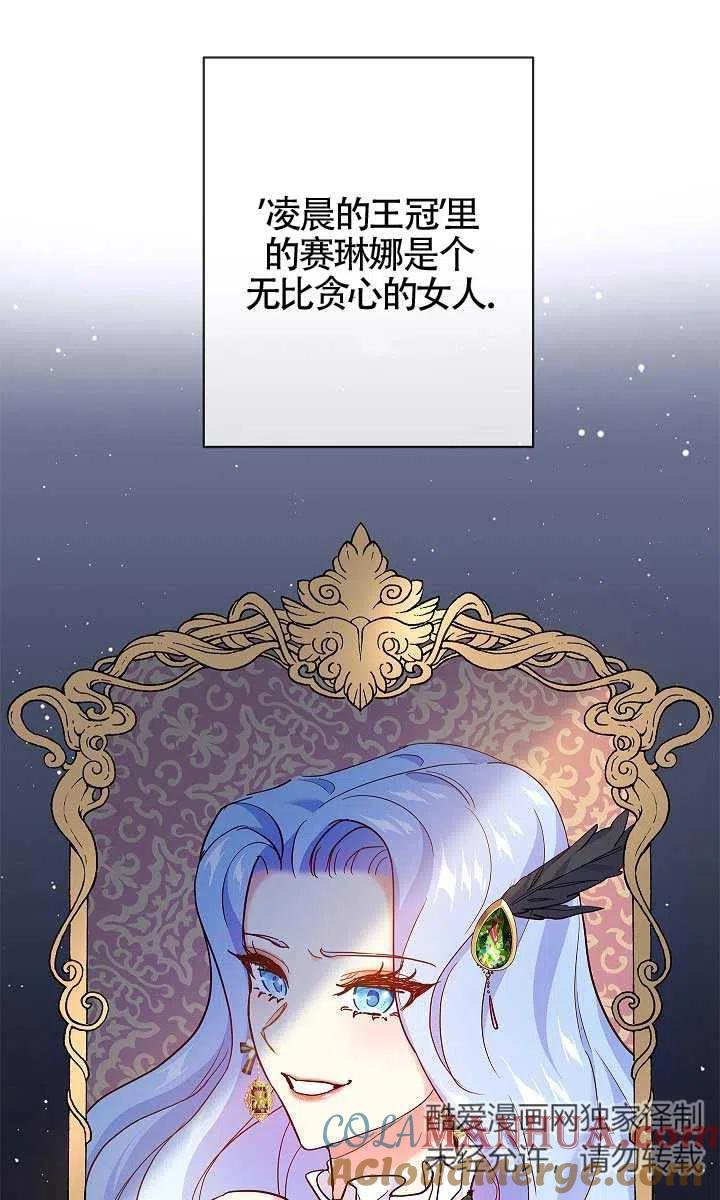 《我是反派，死了也没关系吗？》第02话 第37页