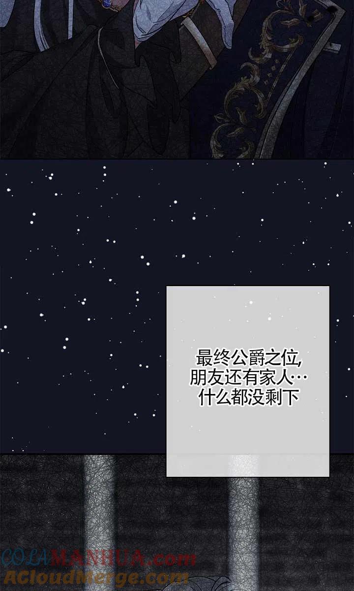 《我是反派，死了也没关系吗？》第02话 第53页