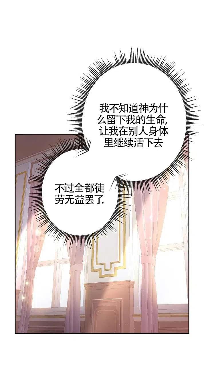 《我是反派，死了也没关系吗？》第02话 第62页