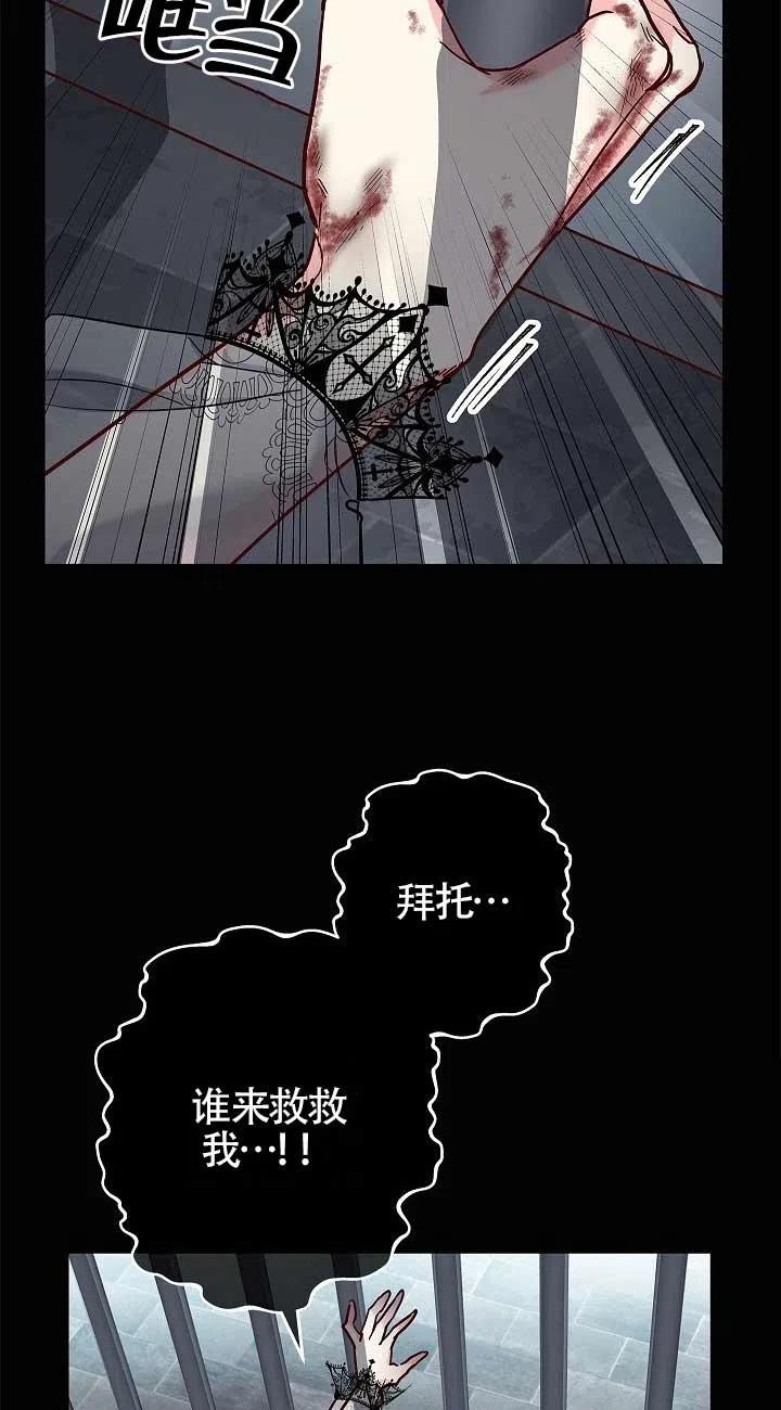 《我是反派，死了也没关系吗？》第02话 第80页