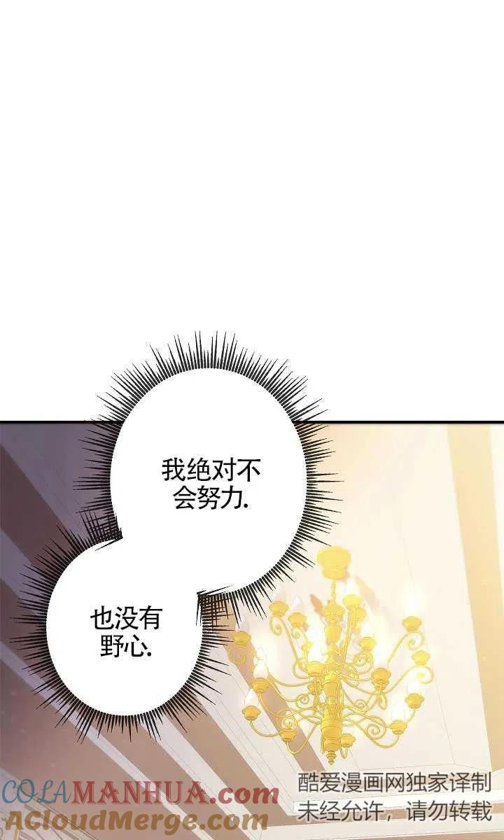 《我是反派，死了也没关系吗？》第02话 第57页