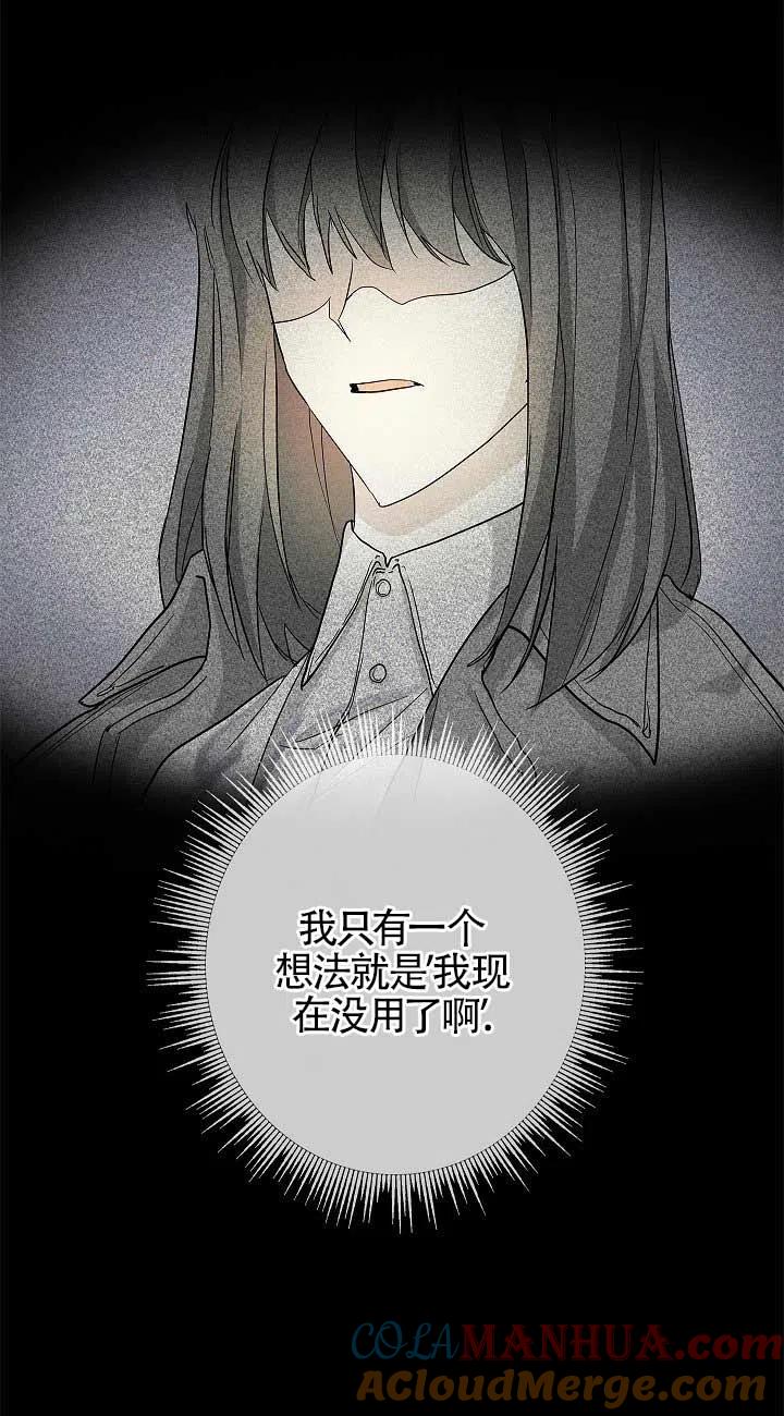 《我是反派，死了也没关系吗？》第02话 第73页