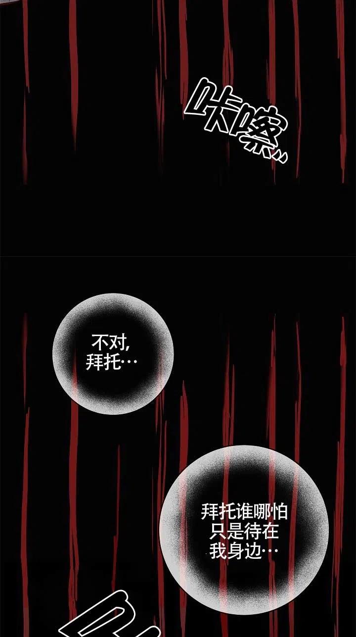 《我是反派，死了也没关系吗？》第02话 第83页