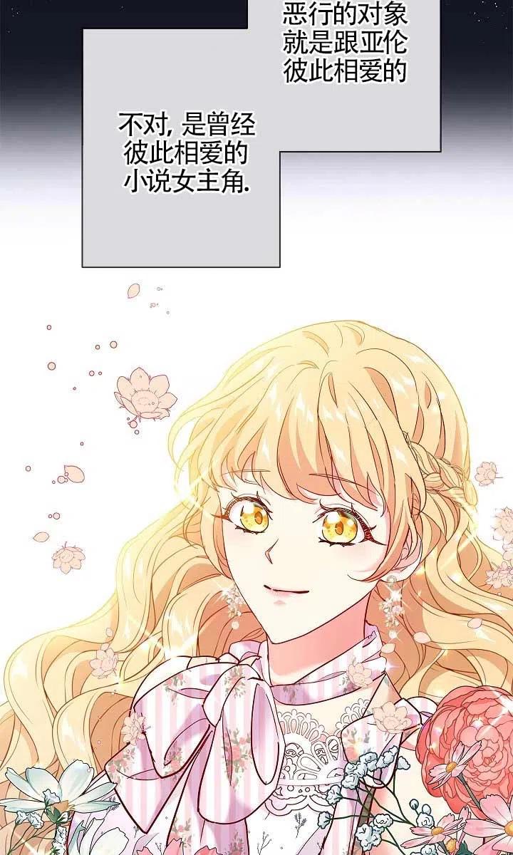《我是反派，死了也没关系吗？》第02话 第48页