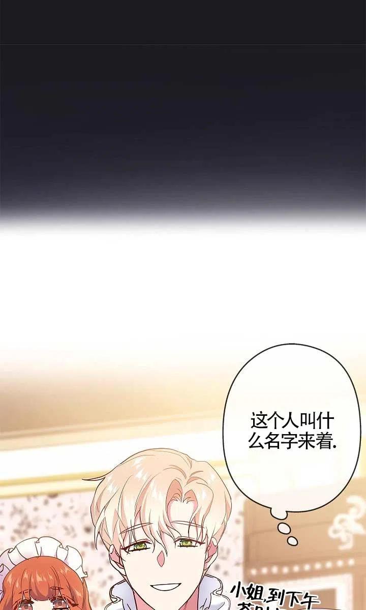 《我是反派，死了也没关系吗？》第02话 第16页