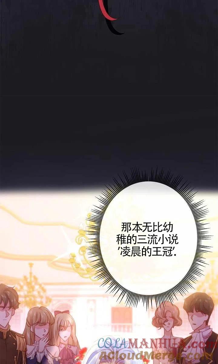 《我是反派，死了也没关系吗？》第02话 第13页