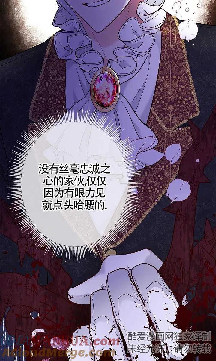 《我是反派，死了也没关系吗？》第02话 第21页