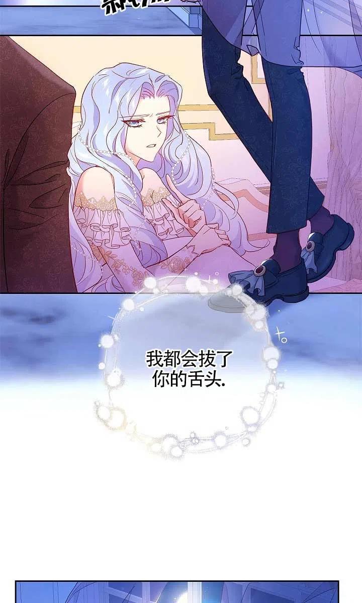 《我是反派，死了也没关系吗？》第02话 第3页