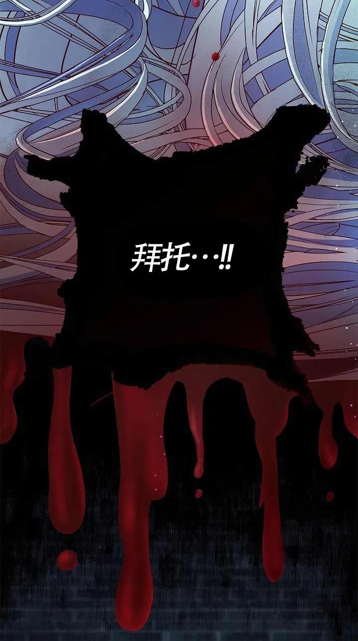 《我是反派，死了也没关系吗？》第02话 第94页