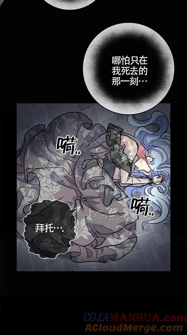 《我是反派，死了也没关系吗？》第02话 第85页