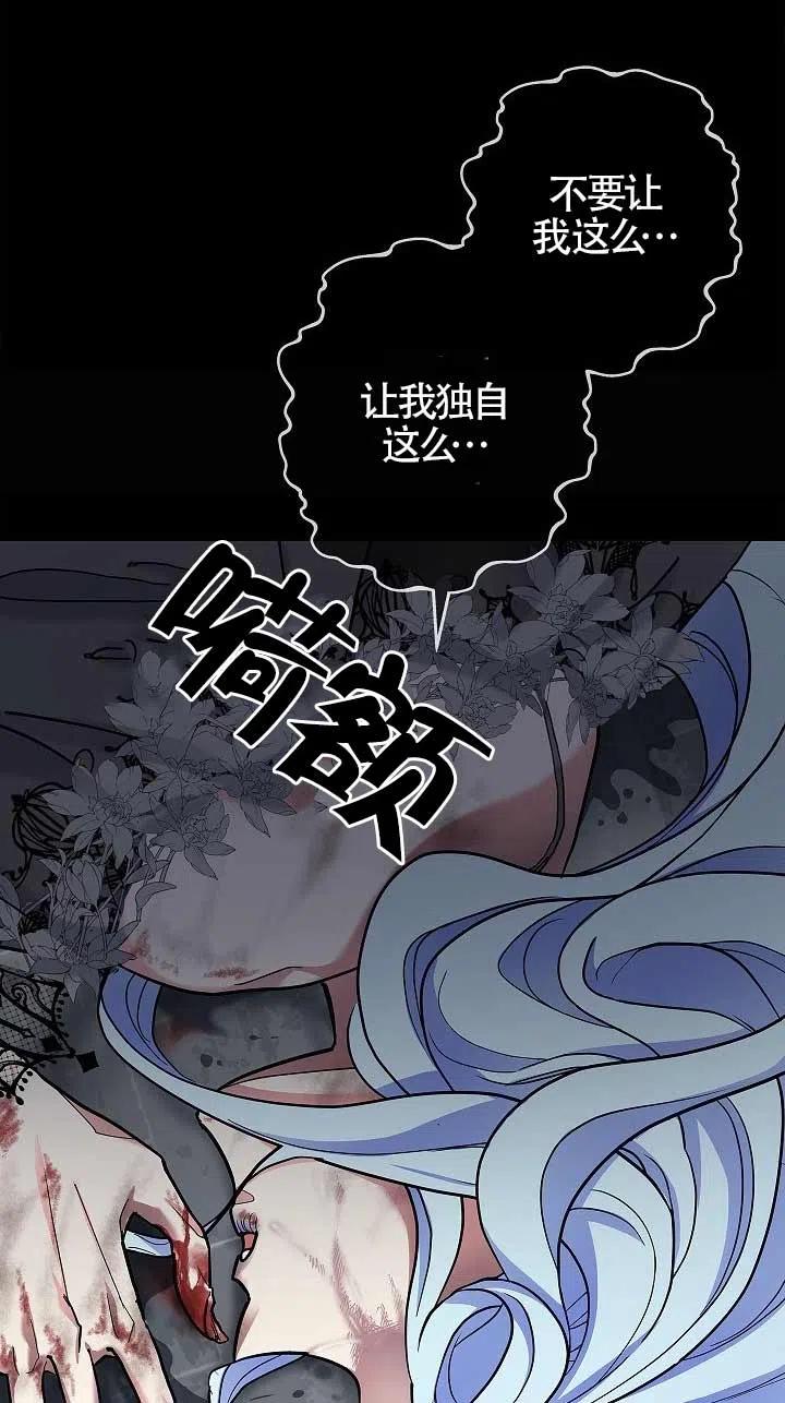 《我是反派，死了也没关系吗？》第02话 第86页