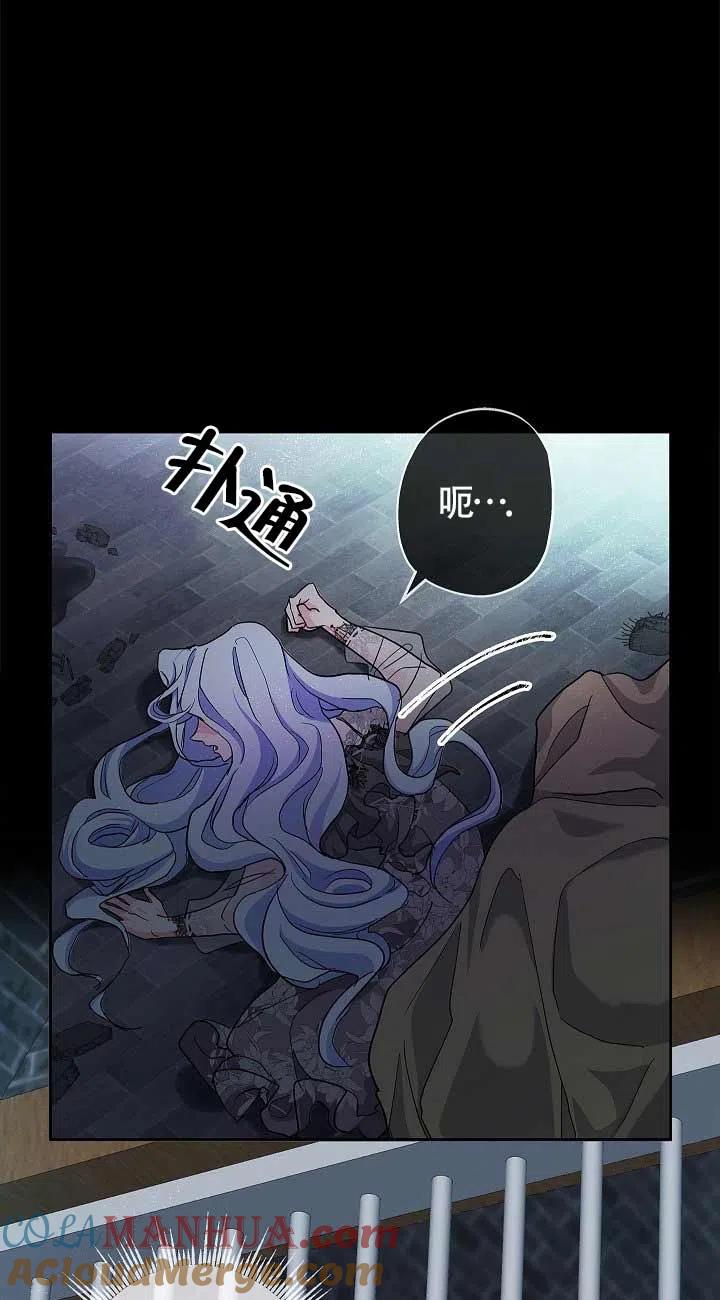 《我是反派，死了也没关系吗？》第02话 第77页