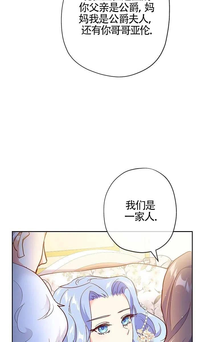 《我是反派，死了也没关系吗？》第02话 第8页