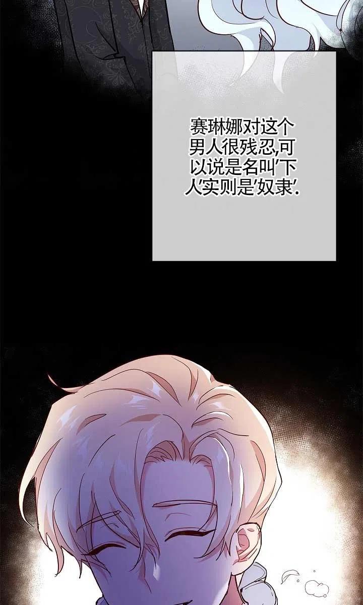 《我是反派，死了也没关系吗？》第02话 第20页