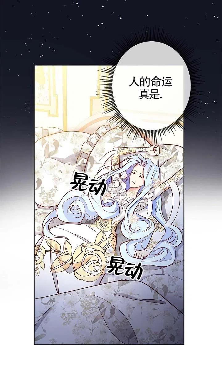《我是反派，死了也没关系吗？》第02话 第55页