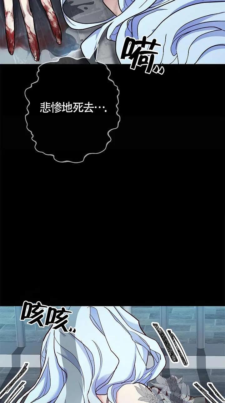 《我是反派，死了也没关系吗？》第02话 第87页