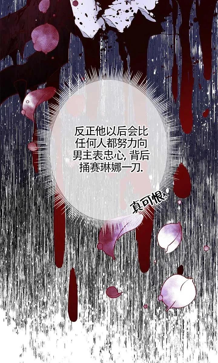 《我是反派，死了也没关系吗？》第02话 第22页