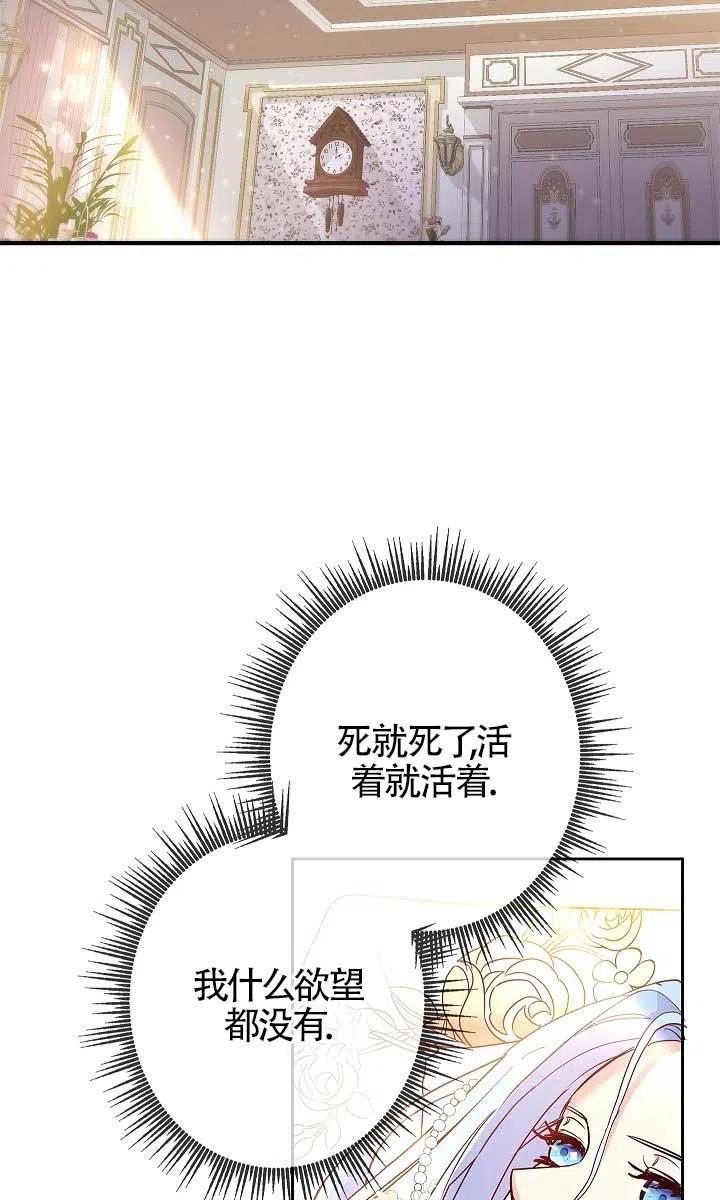 《我是反派，死了也没关系吗？》第02话 第58页