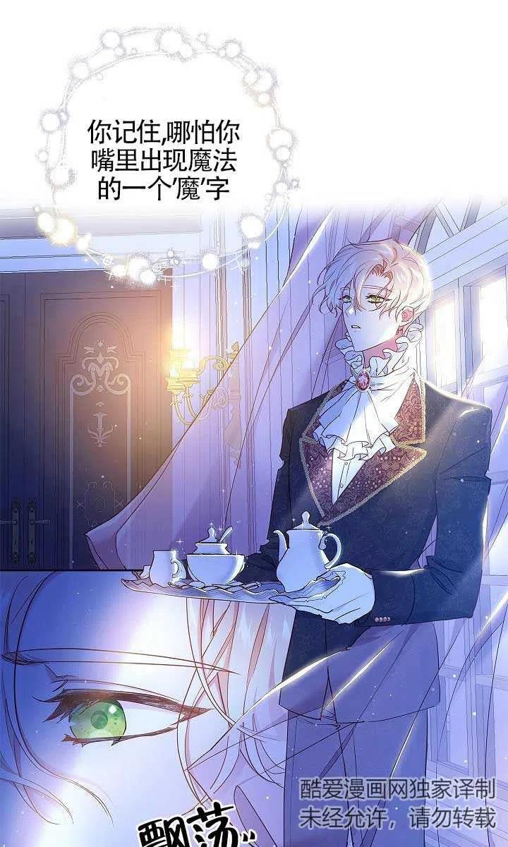 《我是反派，死了也没关系吗？》第02话 第2页