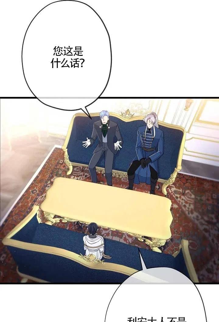 《我是反派，死了也没关系吗？》第29话 第10页