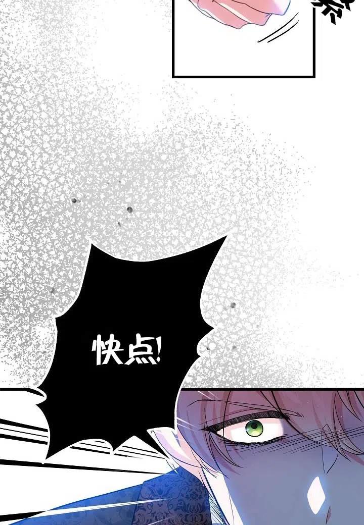 《我是反派，死了也没关系吗？》第29话 第66页