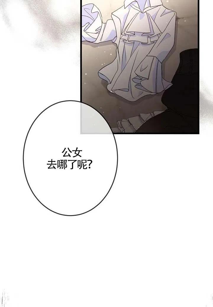 《我是反派，死了也没关系吗？》第29话 第76页