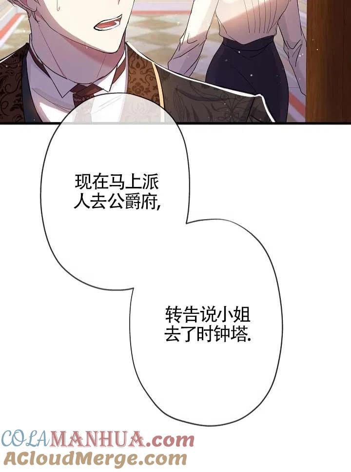 《我是反派，死了也没关系吗？》第29话 第89页