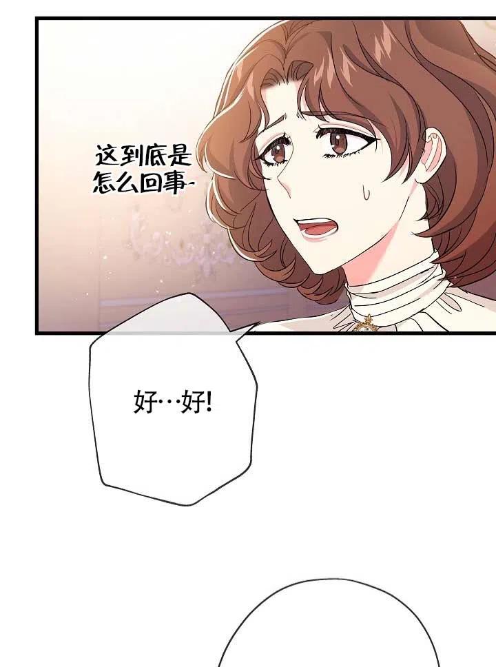 《我是反派，死了也没关系吗？》第29话 第90页