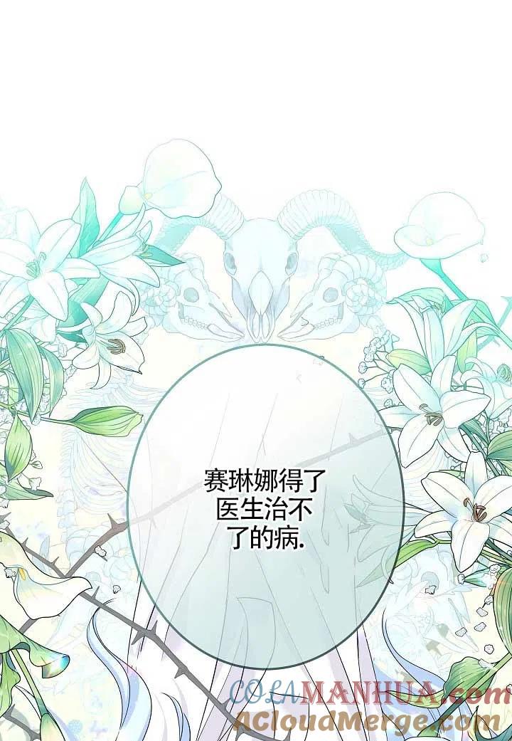 《我是反派，死了也没关系吗？》第29话 第21页