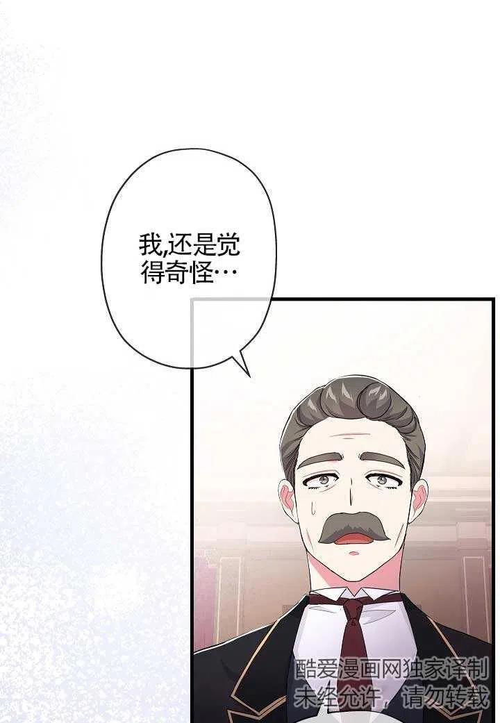《我是反派，死了也没关系吗？》第29话 第31页
