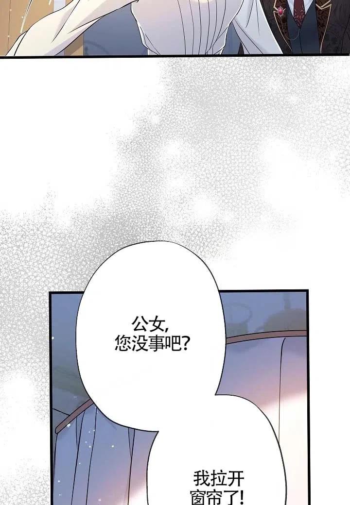 《我是反派，死了也没关系吗？》第29话 第70页