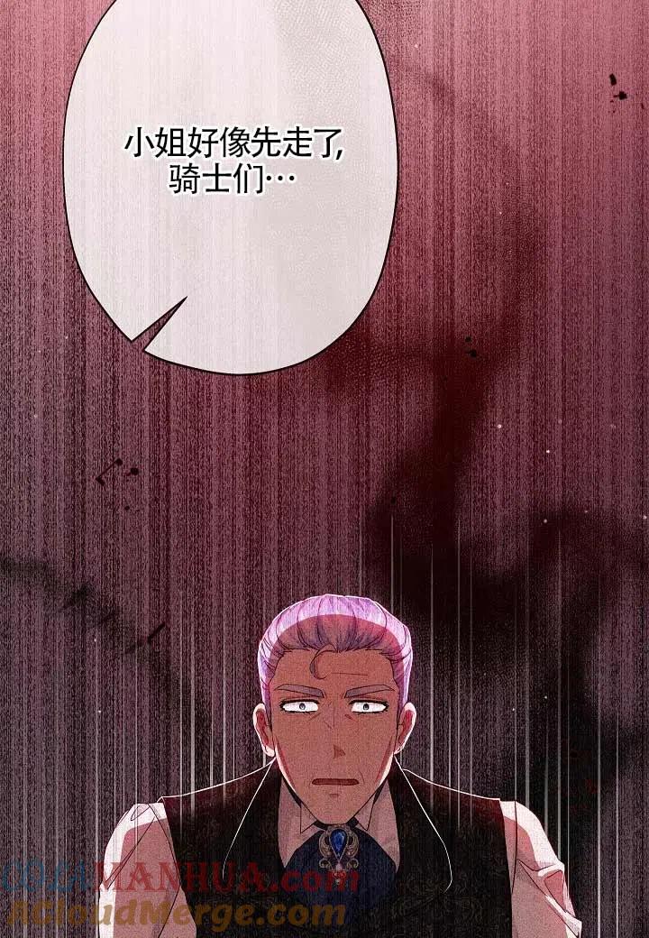 《我是反派，死了也没关系吗？》第29话 第37页
