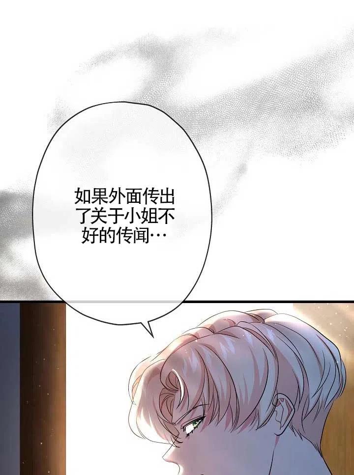 《我是反派，死了也没关系吗？》第29话 第92页