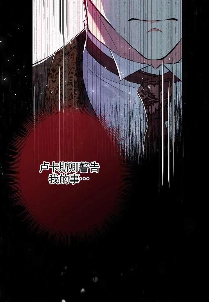 《我是反派，死了也没关系吗？》第29话 第78页