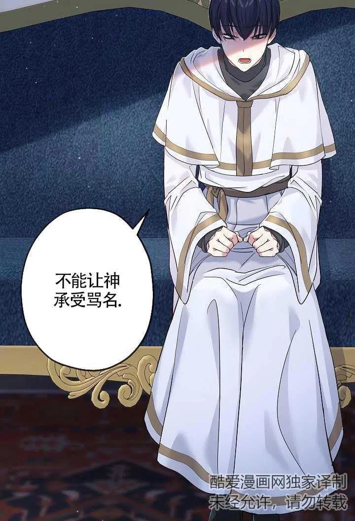《我是反派，死了也没关系吗？》第29话 第14页