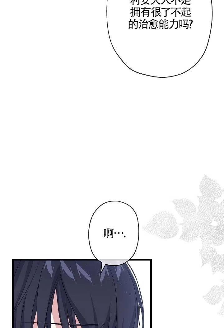 《我是反派，死了也没关系吗？》第29话 第11页