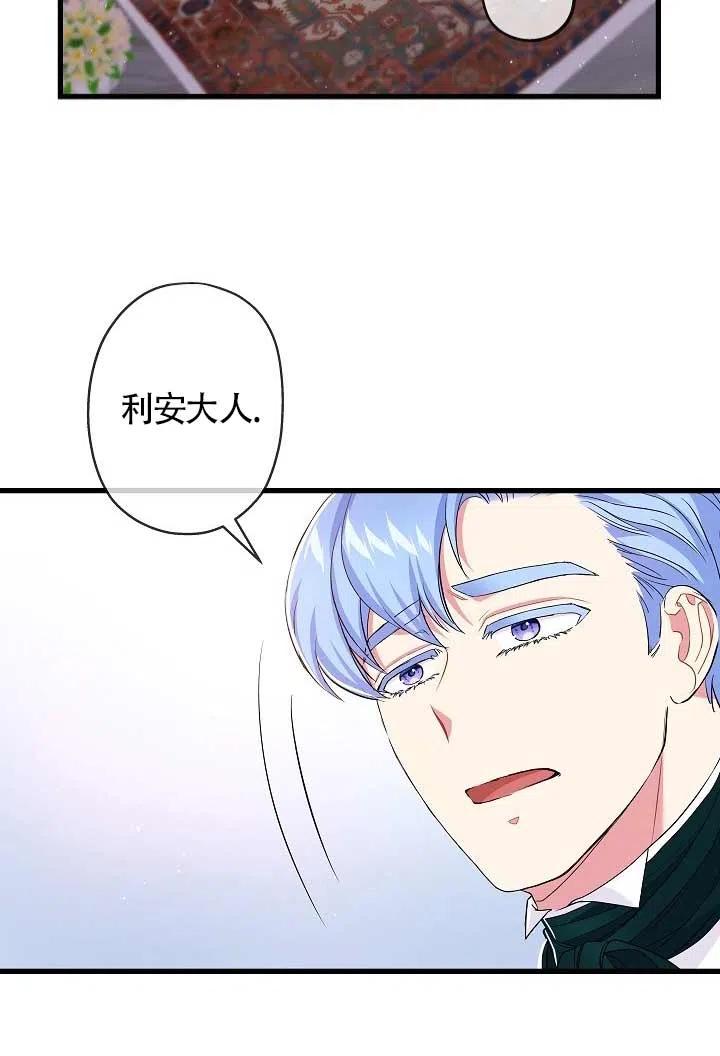 《我是反派，死了也没关系吗？》第29话 第19页