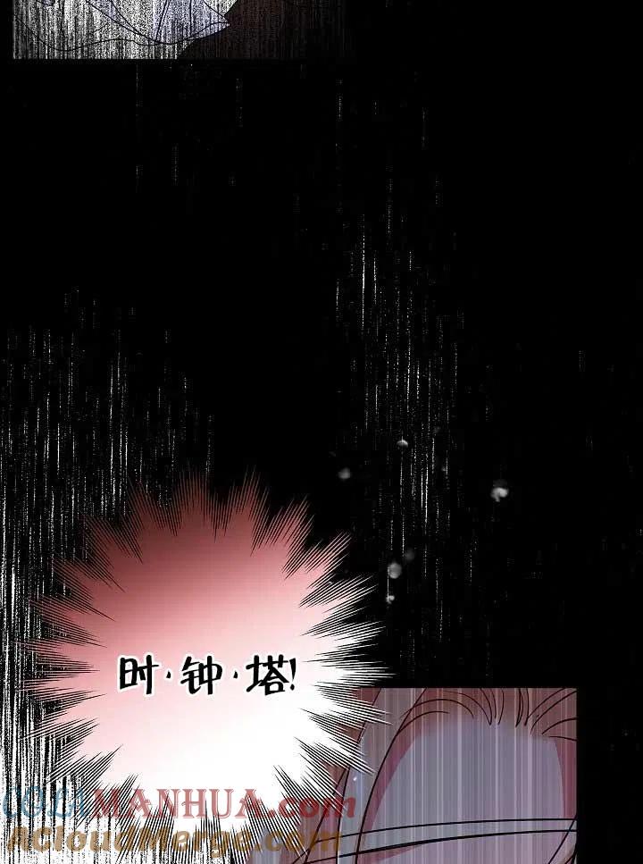 《我是反派，死了也没关系吗？》第29话 第81页
