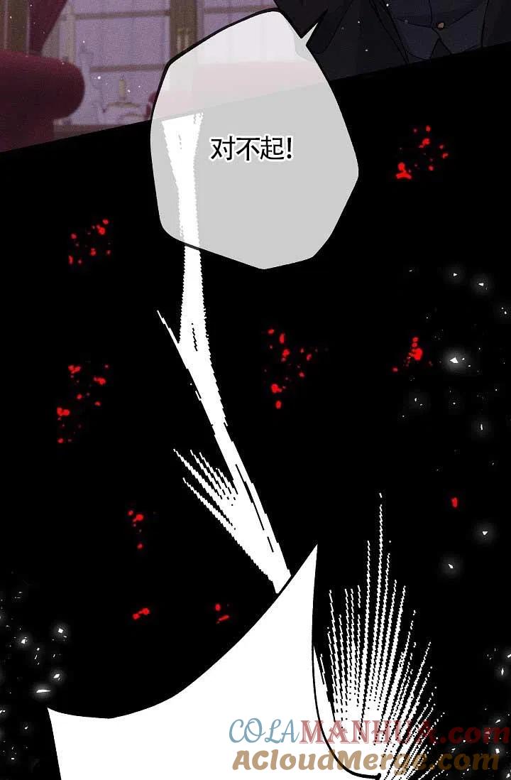 《我是反派，死了也没关系吗？》第29话 第41页