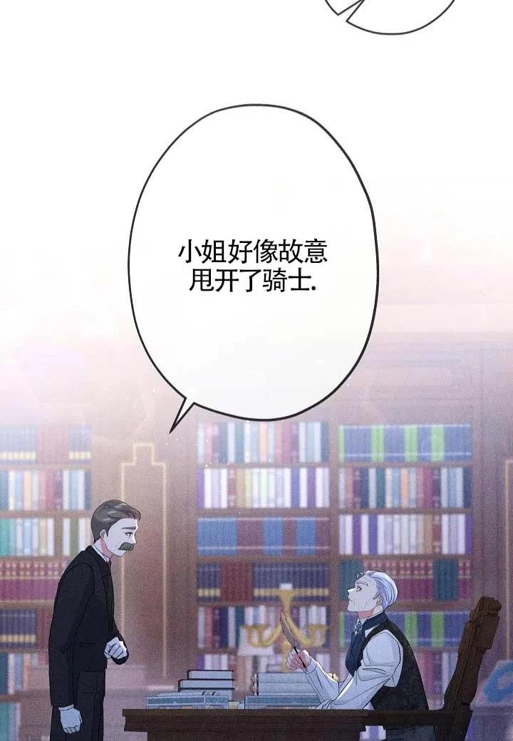 《我是反派，死了也没关系吗？》第29话 第34页