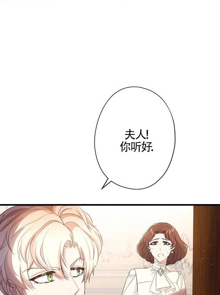 《我是反派，死了也没关系吗？》第29话 第88页