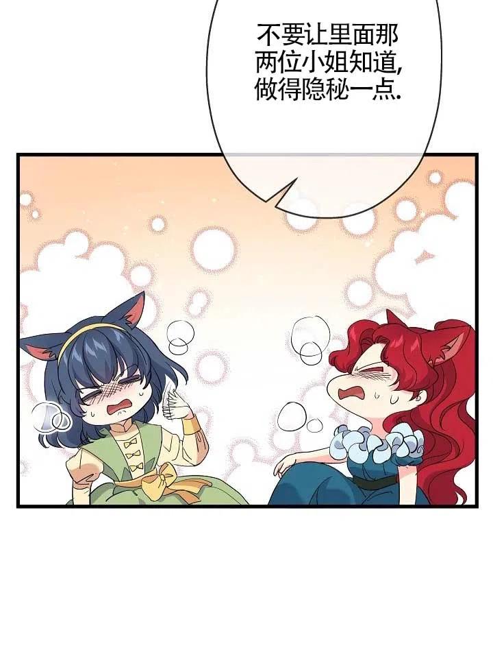 《我是反派，死了也没关系吗？》第29话 第91页