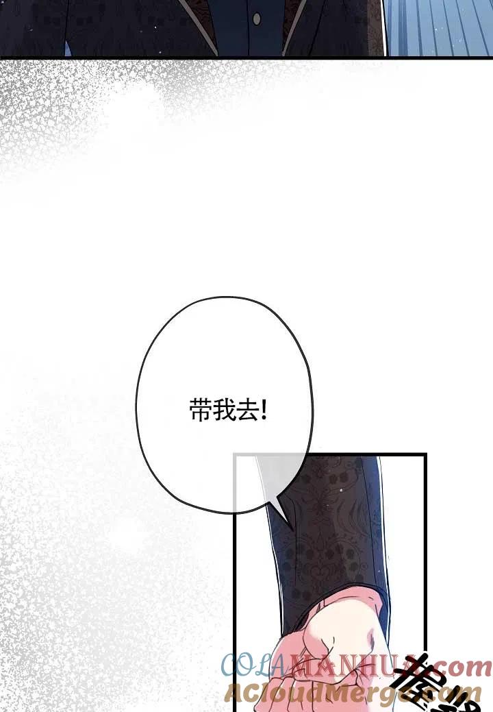 《我是反派，死了也没关系吗？》第29话 第65页