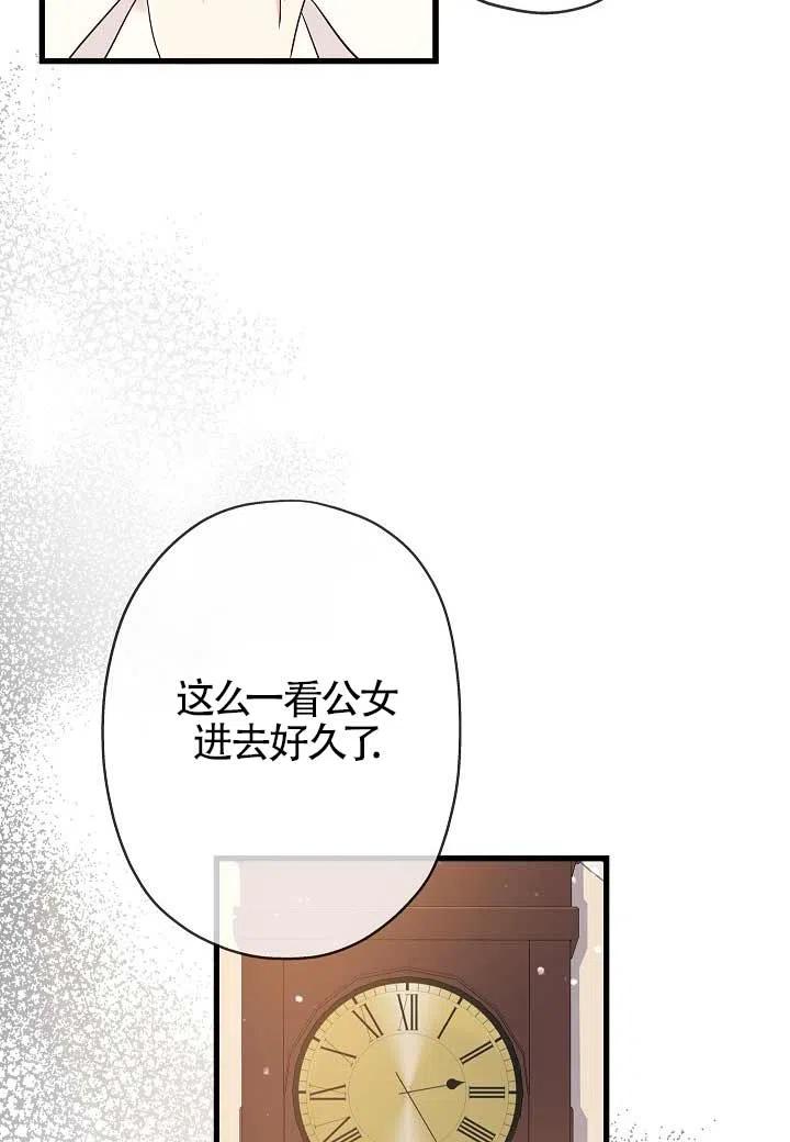 《我是反派，死了也没关系吗？》第29话 第62页