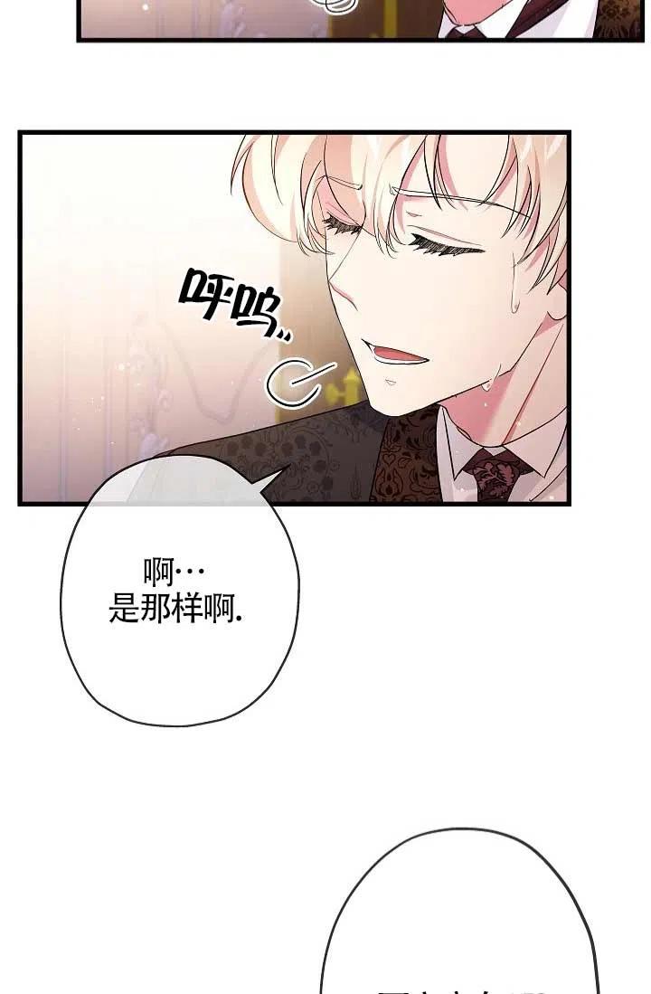 《我是反派，死了也没关系吗？》第29话 第59页