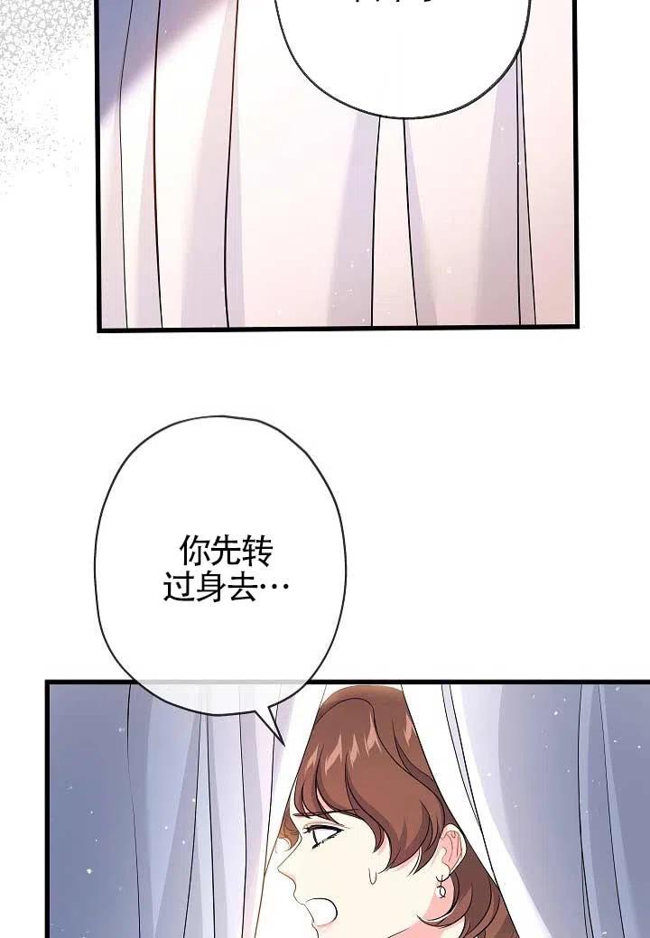 《我是反派，死了也没关系吗？》第29话 第71页