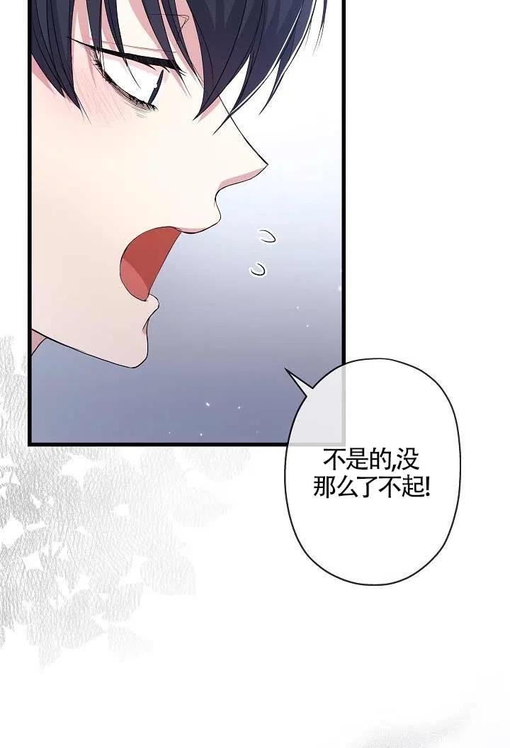 《我是反派，死了也没关系吗？》第29话 第12页