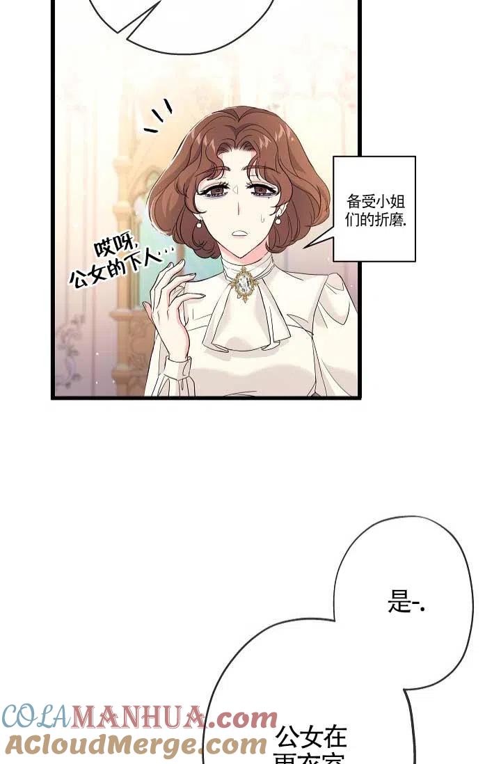 《我是反派，死了也没关系吗？》第29话 第57页