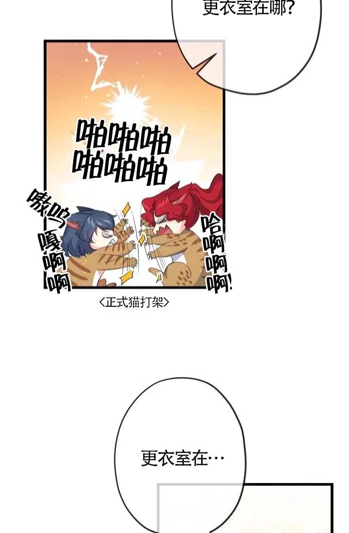 《我是反派，死了也没关系吗？》第29话 第60页